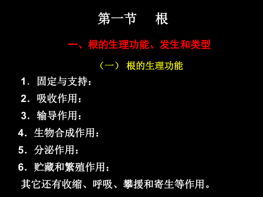 高中生物竞赛辅导.ppt_第2页