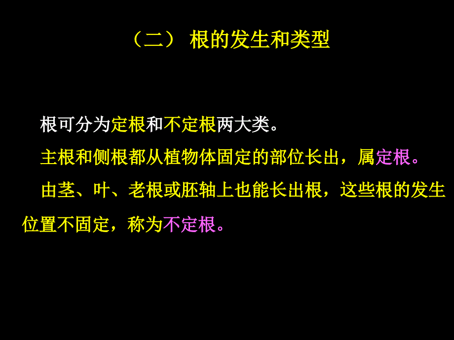 高中生物竞赛辅导.ppt_第3页