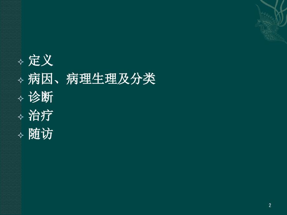 神经源性膀胱指南学习.ppt_第2页