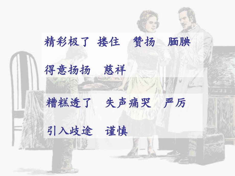 精彩极了和糟糕透了3.ppt_第2页