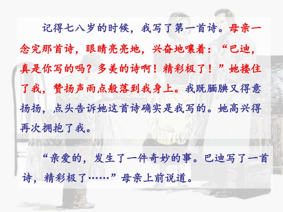 精彩极了和糟糕透了3.ppt_第3页