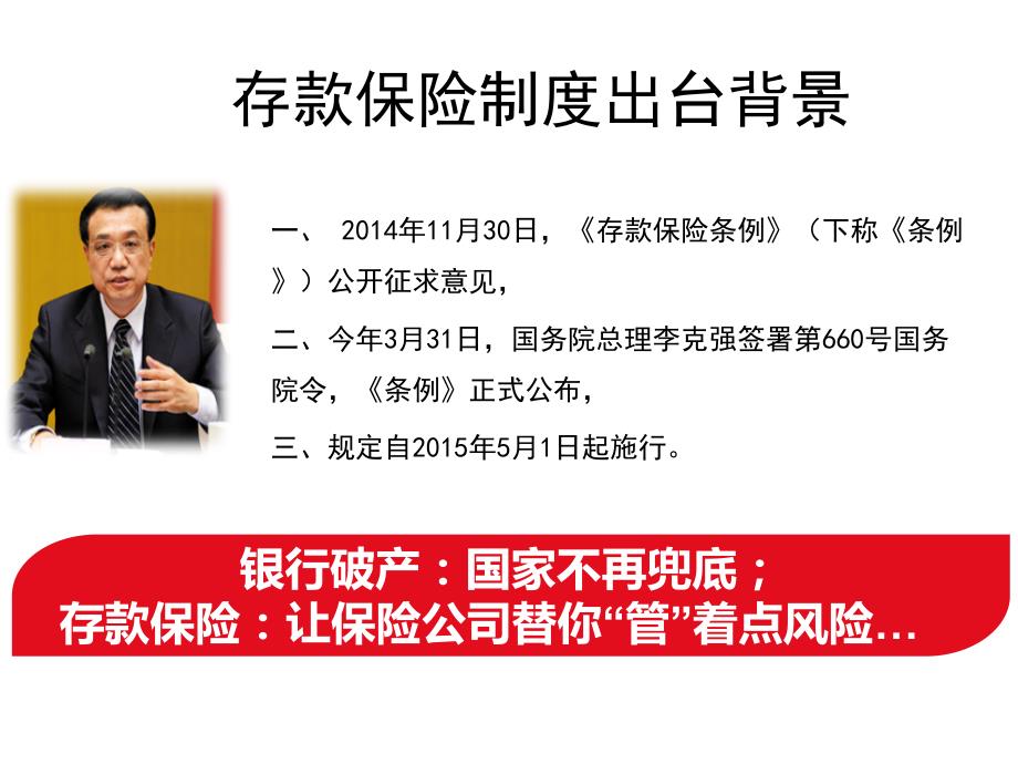 解析存款保险制度PPT课件.ppt_第2页