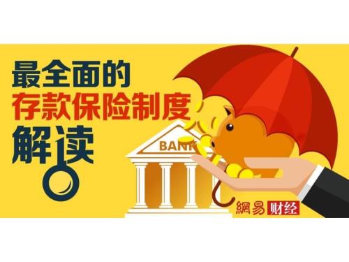 解析存款保险制度PPT课件.ppt
