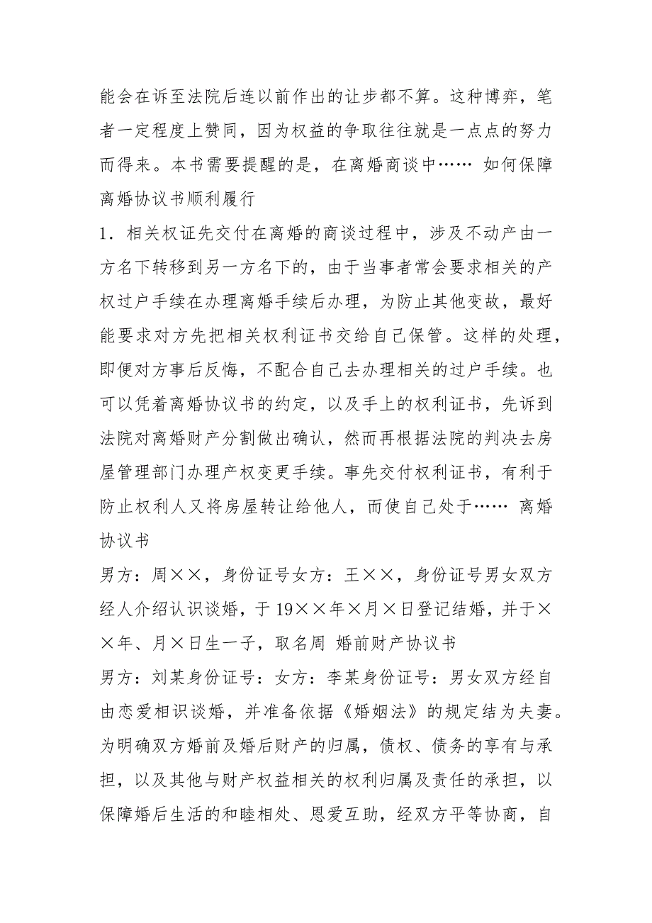 离婚协议书电子版下载共3篇.docx_第2页