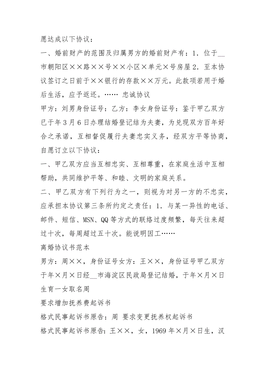 离婚协议书电子版下载共3篇.docx_第3页