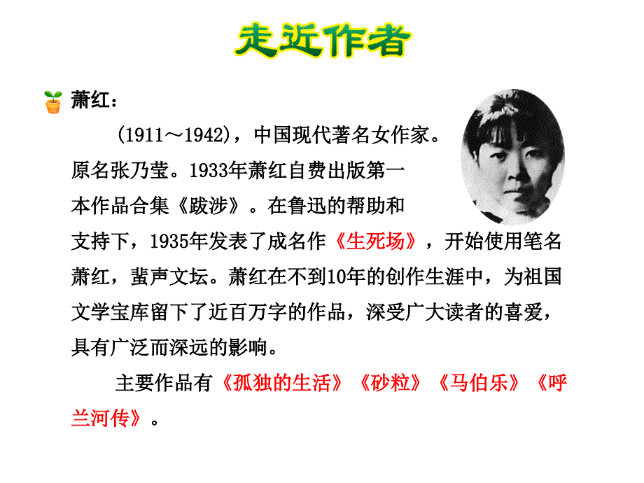 祖父的园子课件.ppt_第2页