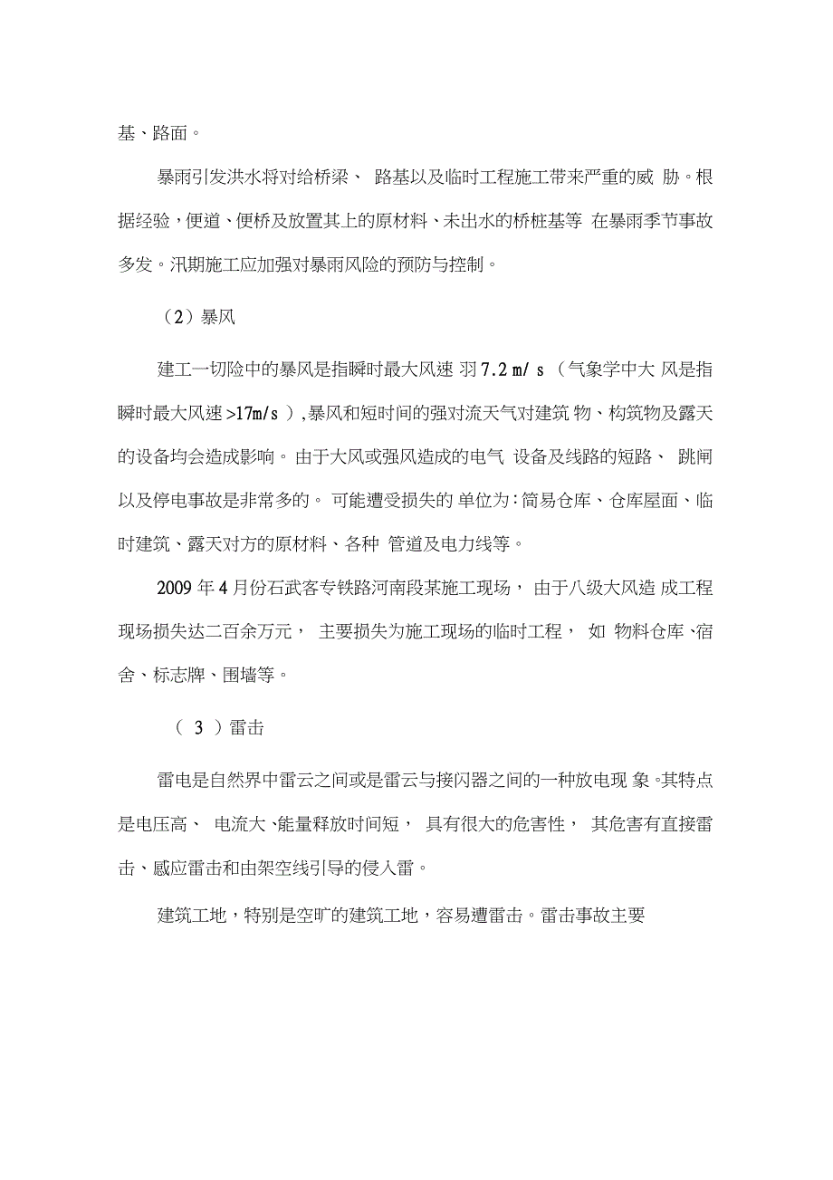 高速公路施工风险完整版.doc_第2页