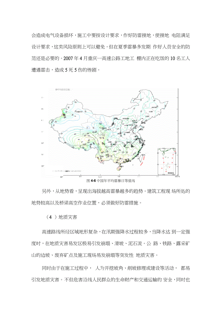 高速公路施工风险完整版.doc_第3页