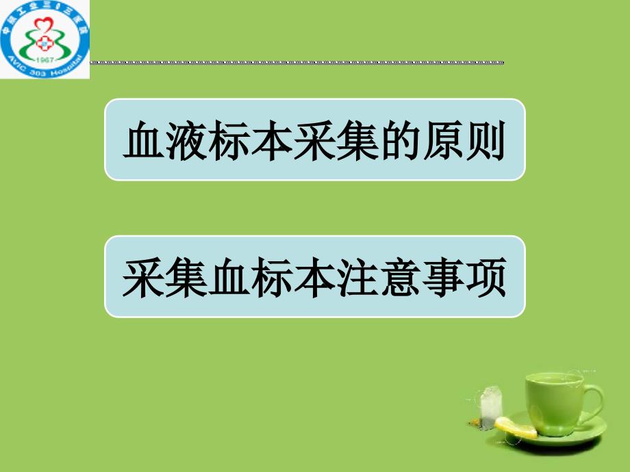 血液标本采集及送检.ppt_第2页