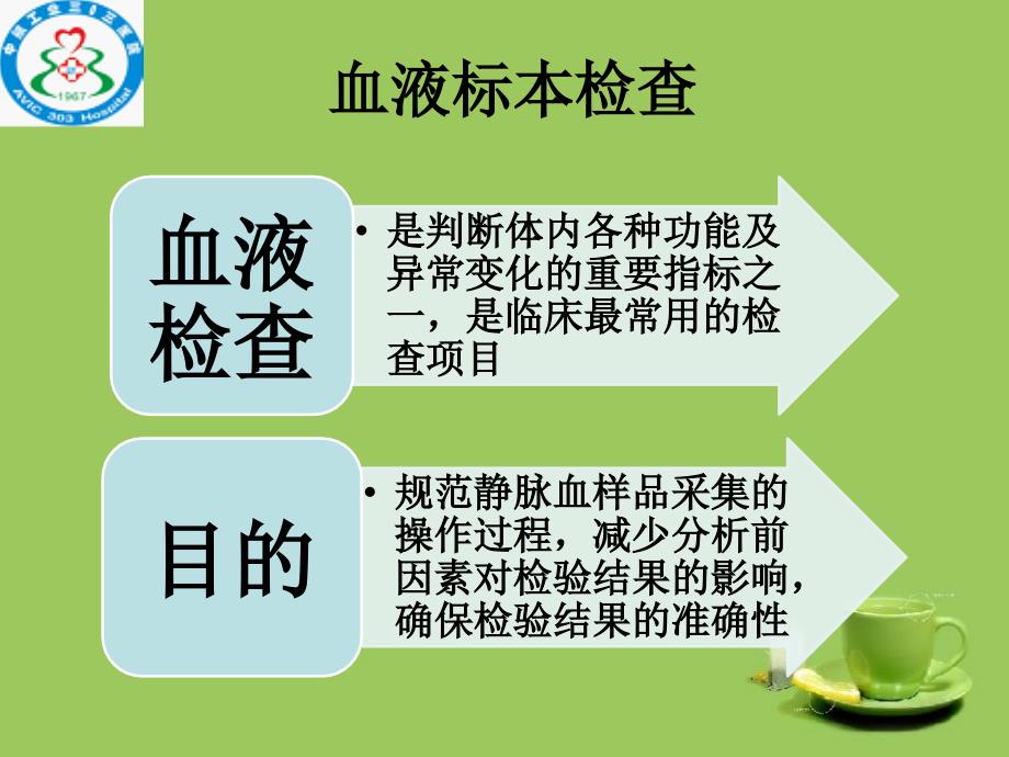 血液标本采集及送检.ppt_第3页