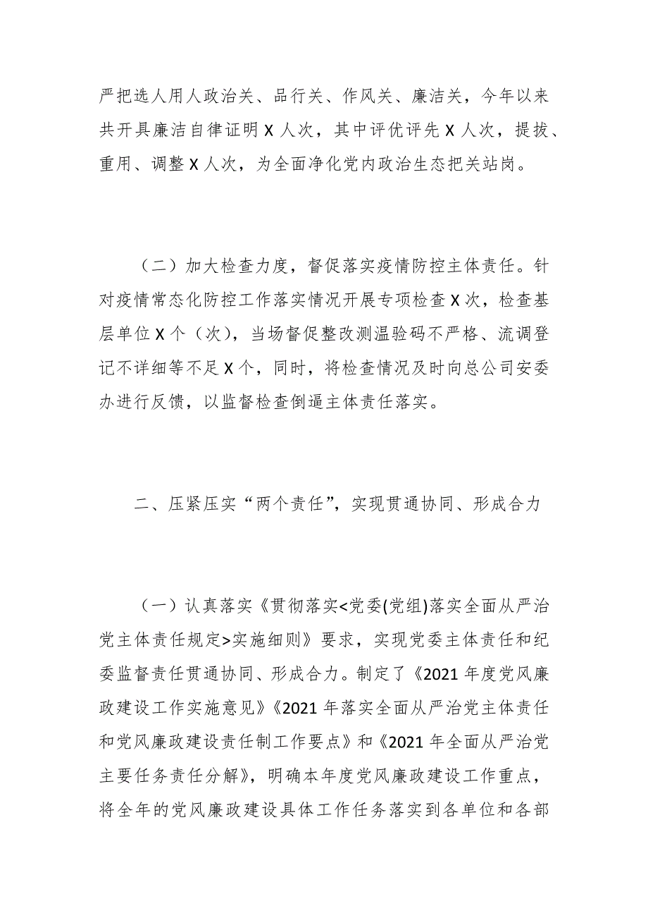 纪检监察部门2021年党风廉政建设工作总结及2022年工作计划.docx_第2页