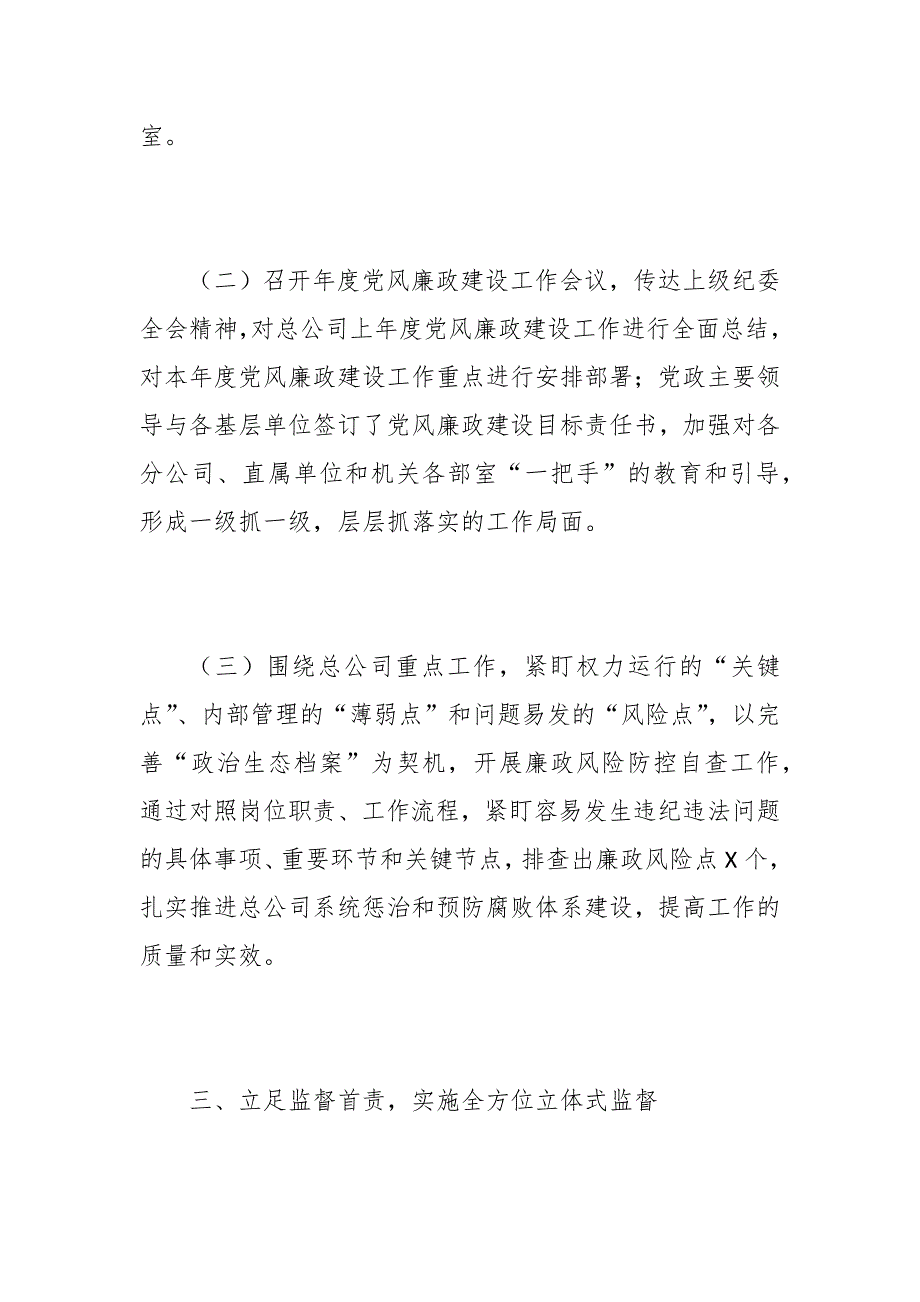 纪检监察部门2021年党风廉政建设工作总结及2022年工作计划.docx_第3页