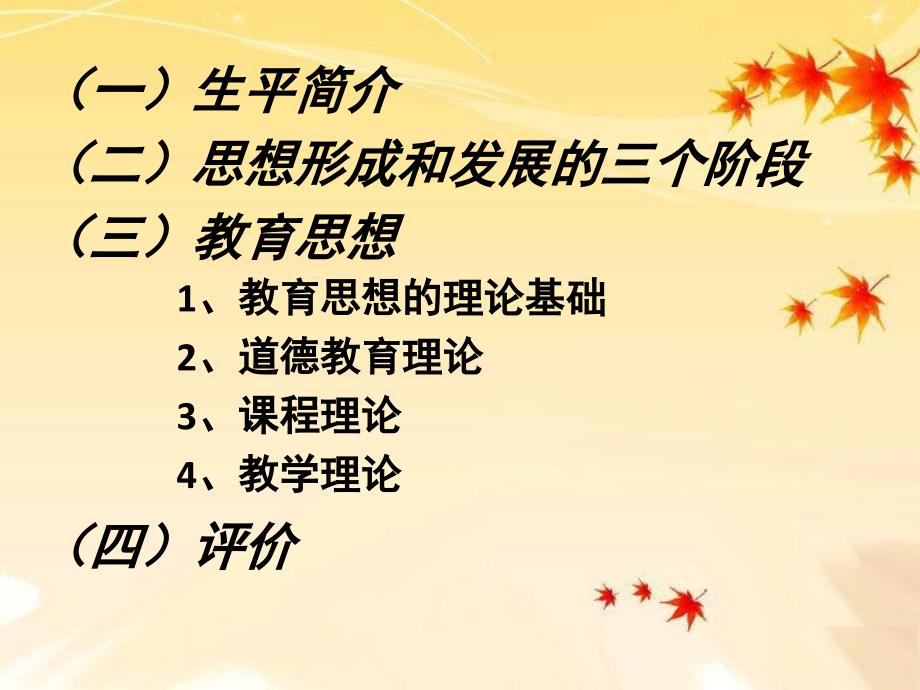 赫尔巴特教育思想课件.pptx_第2页