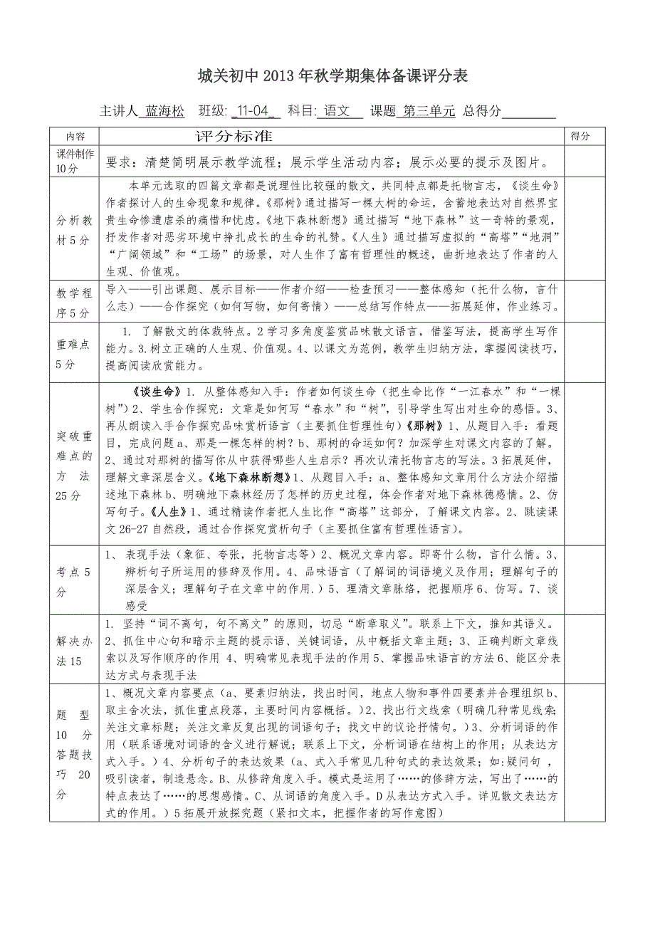 集体备课评分标准2.doc_第1页