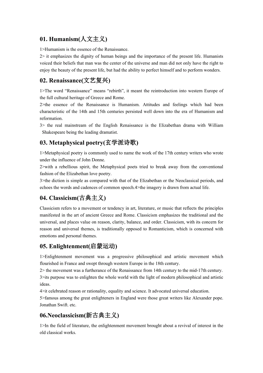 英美文学名词解释最全版.doc_第1页