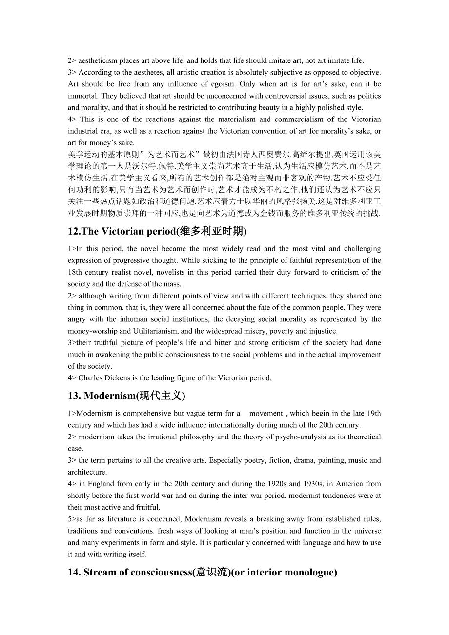 英美文学名词解释最全版.doc_第3页