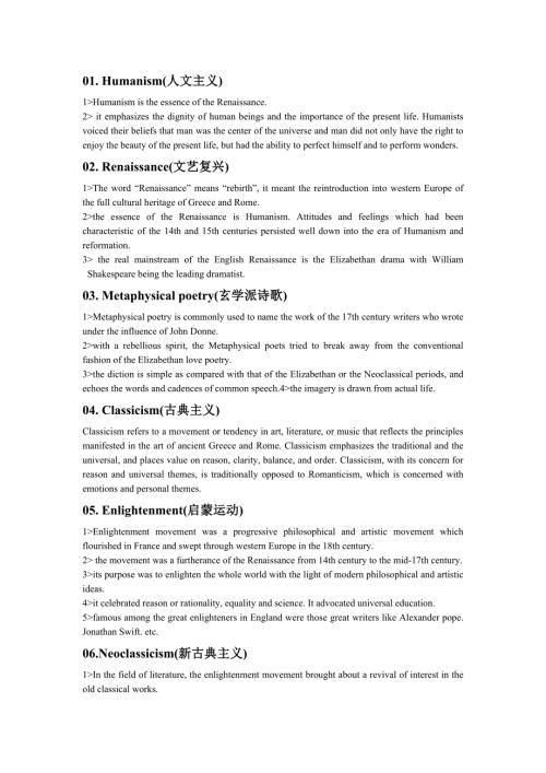 英美文学名词解释最全版.doc