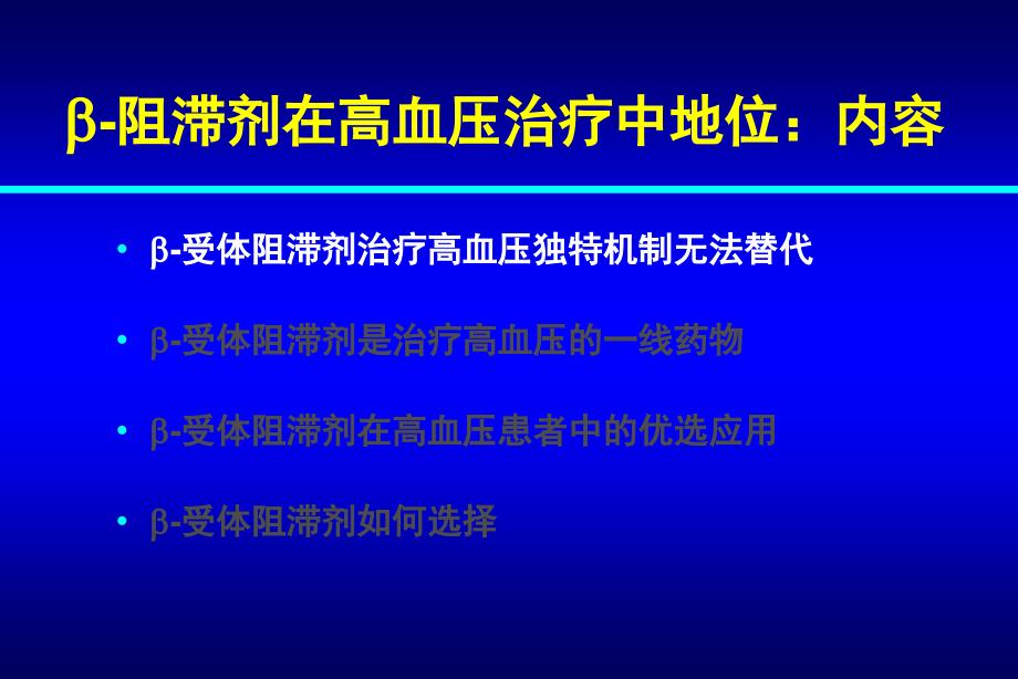 美托洛尔高血压一线用药.ppt_第3页