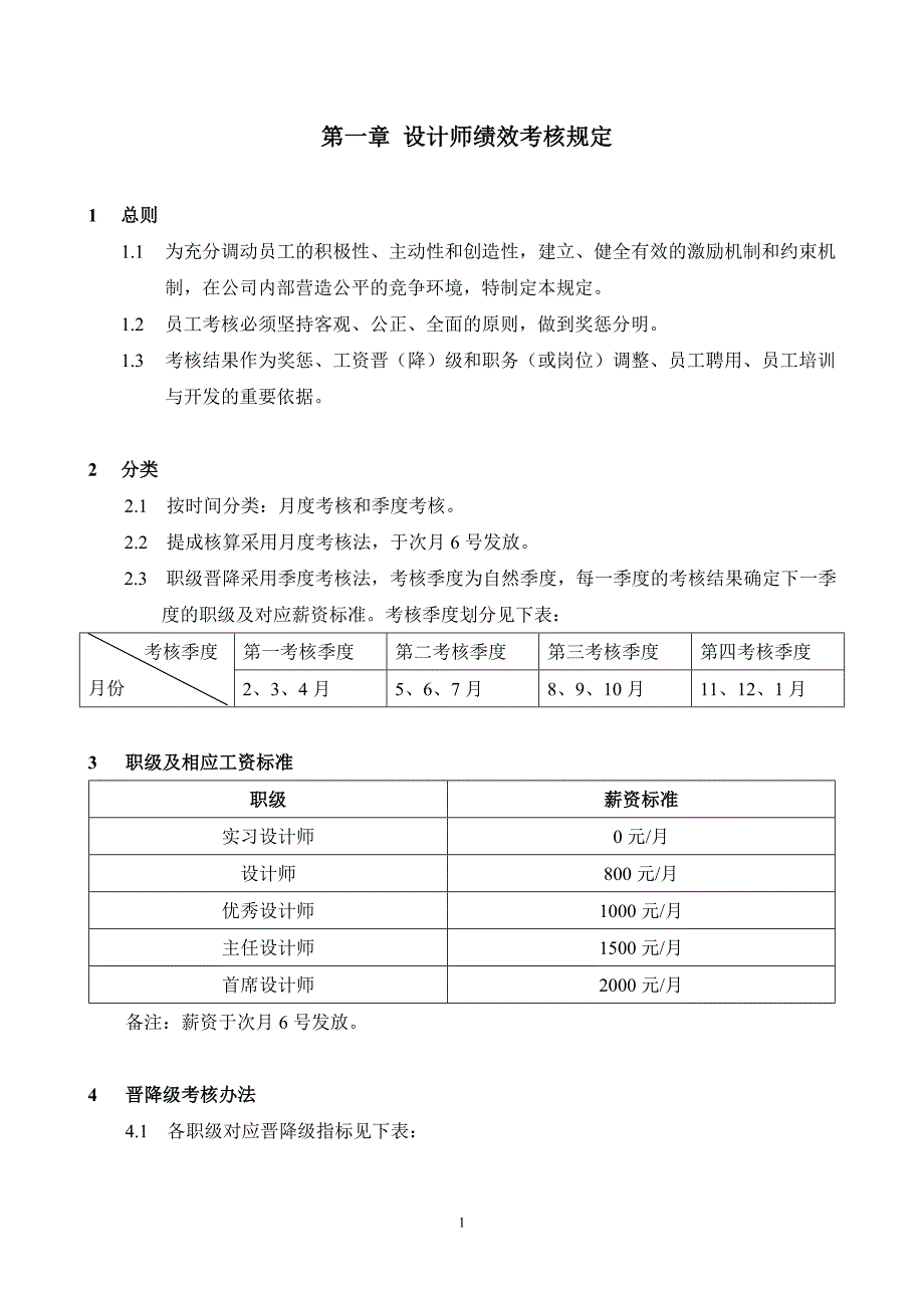 装修公司薪酬制度.doc_第2页