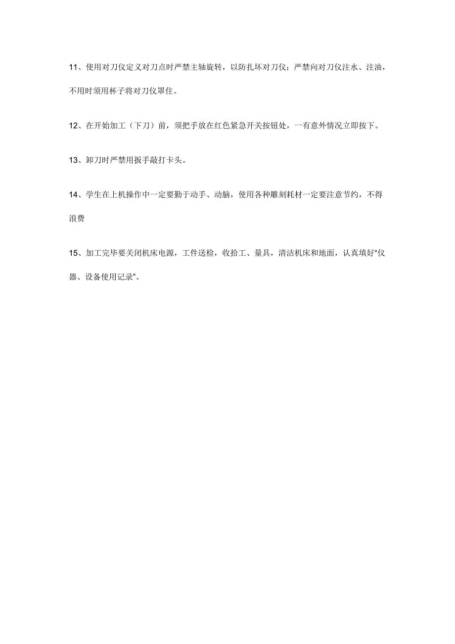 雕刻机安全操作规程.doc_第2页