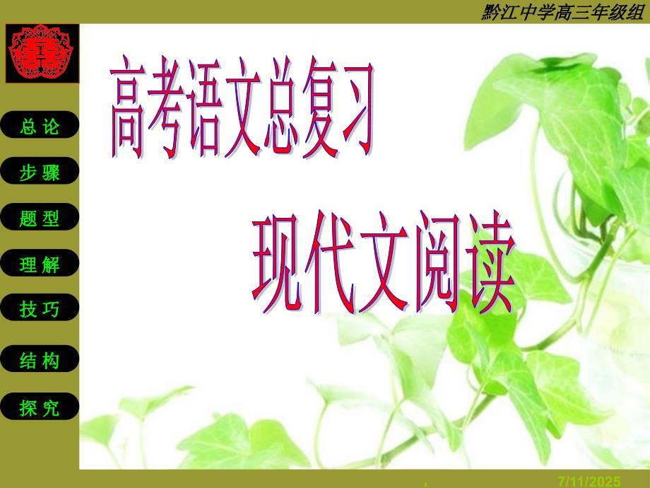 高考语文总复习现代文阅读ppt.ppt_第1页