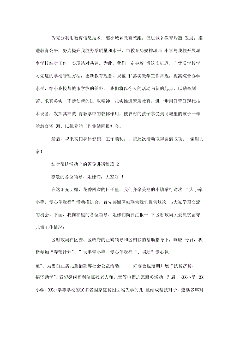 结对帮扶活动上的领导讲话稿doc.docx_第2页