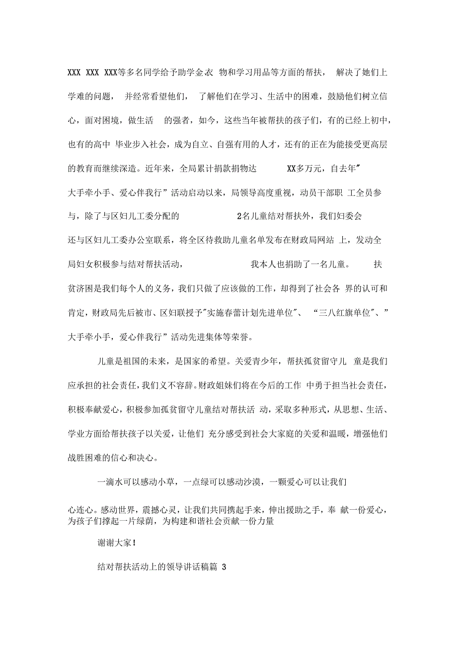 结对帮扶活动上的领导讲话稿doc.docx_第3页