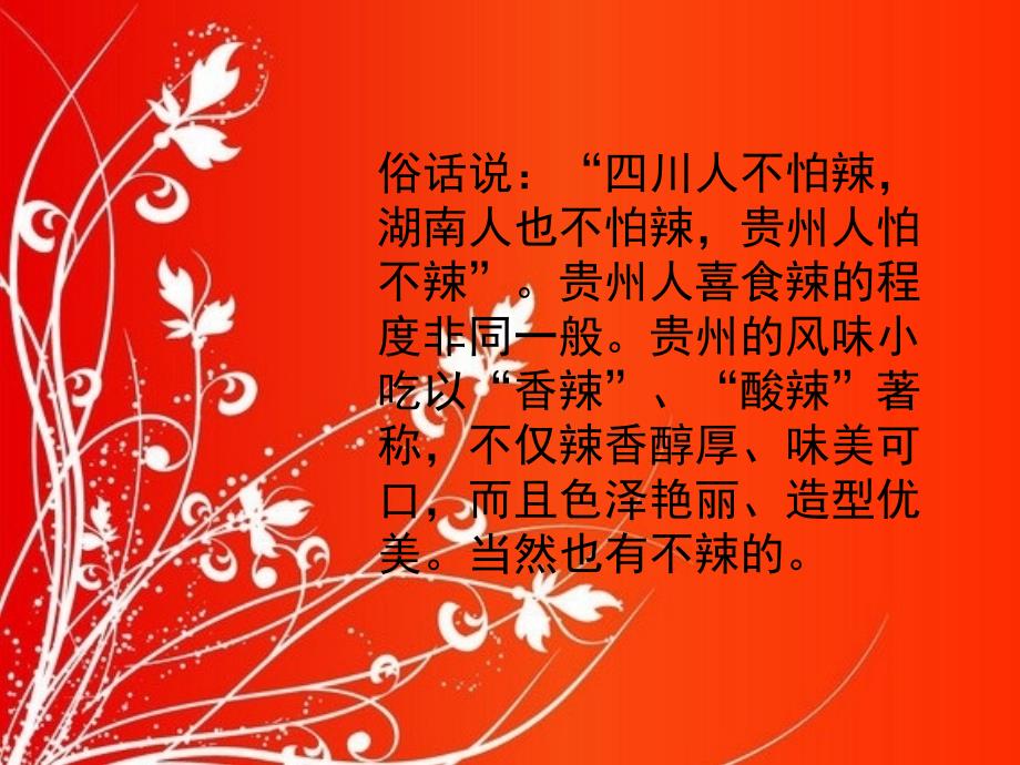 贵州美食.ppt.ppt_第2页