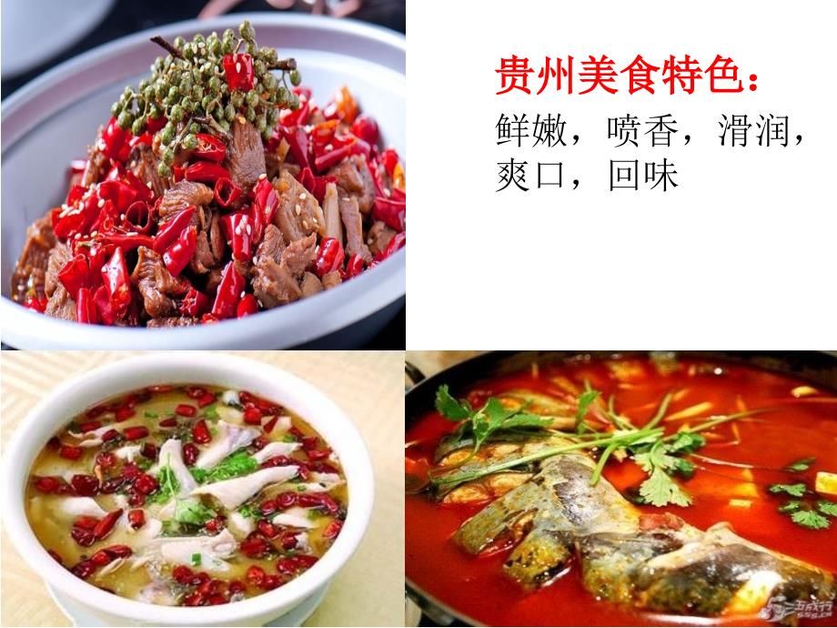 贵州美食.ppt.ppt_第3页
