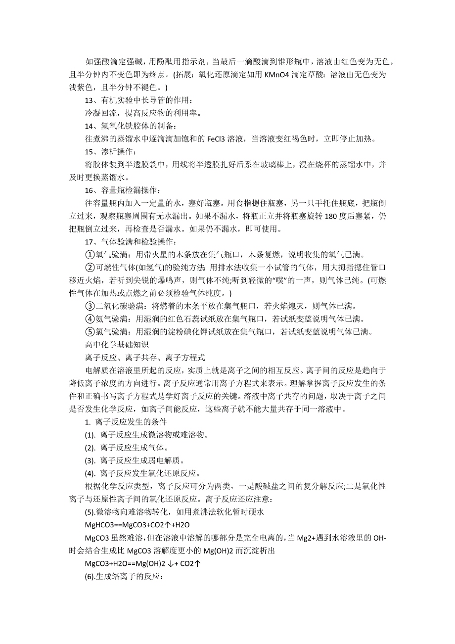 高考化学实验题重要知识点总结.docx_第2页