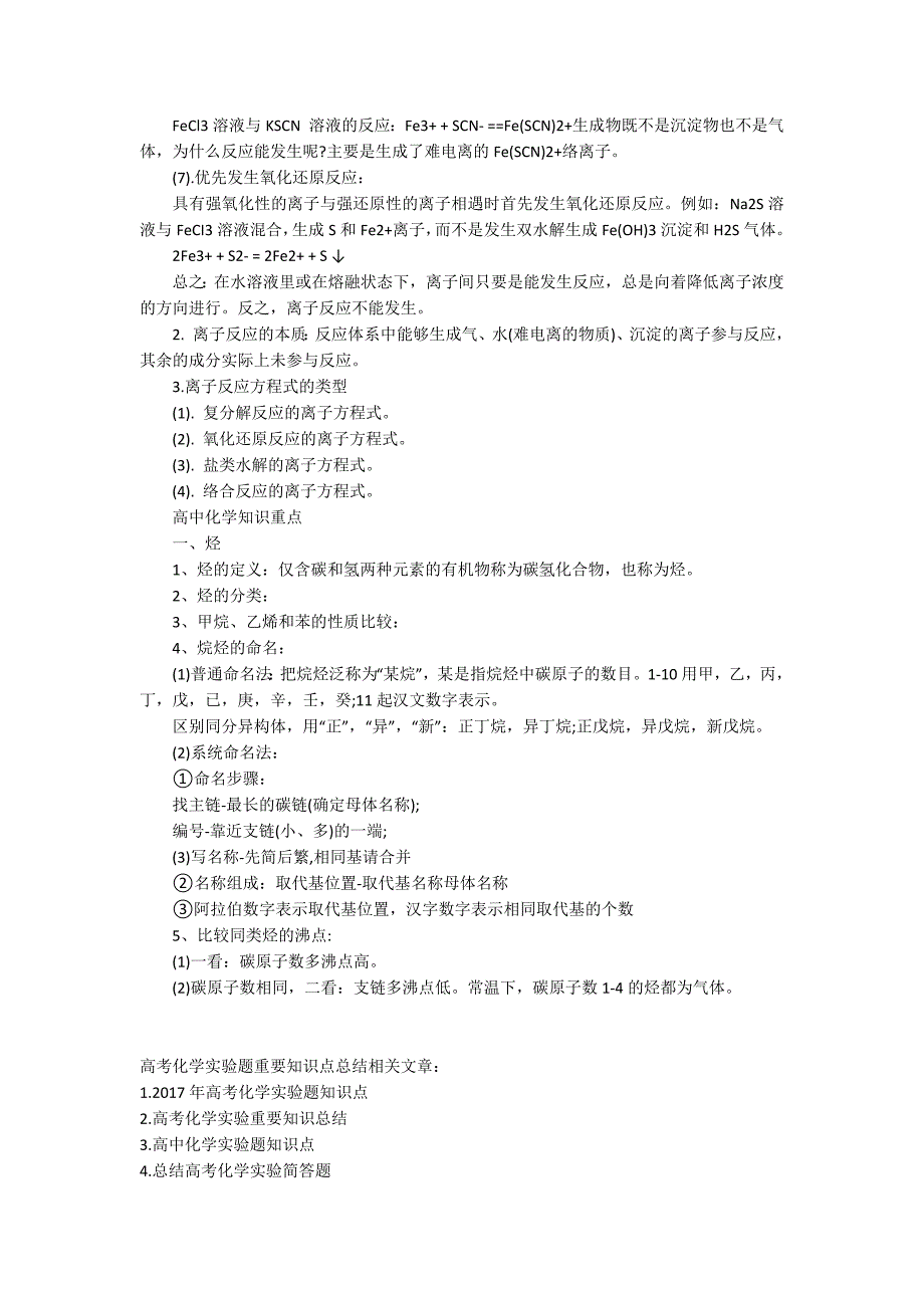 高考化学实验题重要知识点总结.docx_第3页