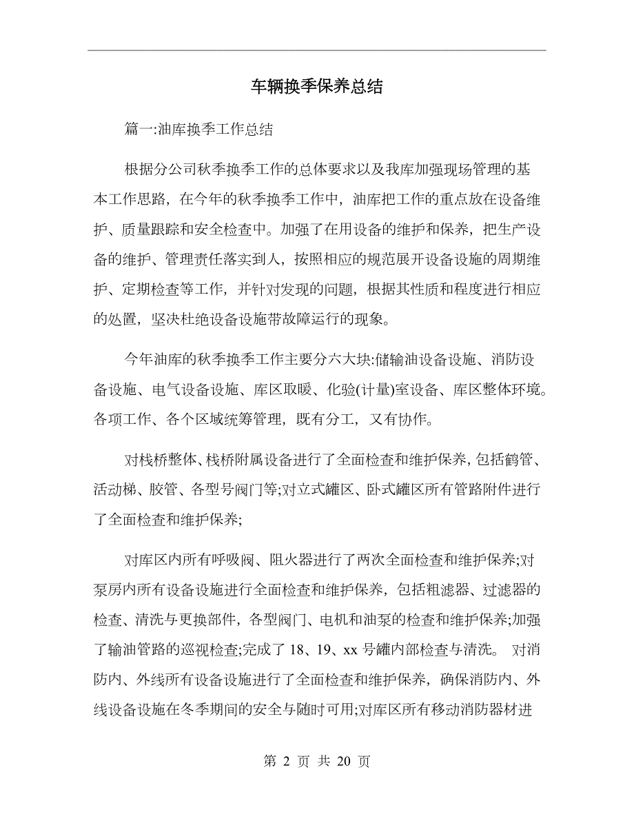 车辆换季保养总结.doc_第2页