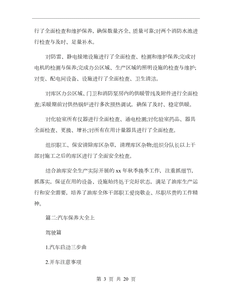 车辆换季保养总结.doc_第3页