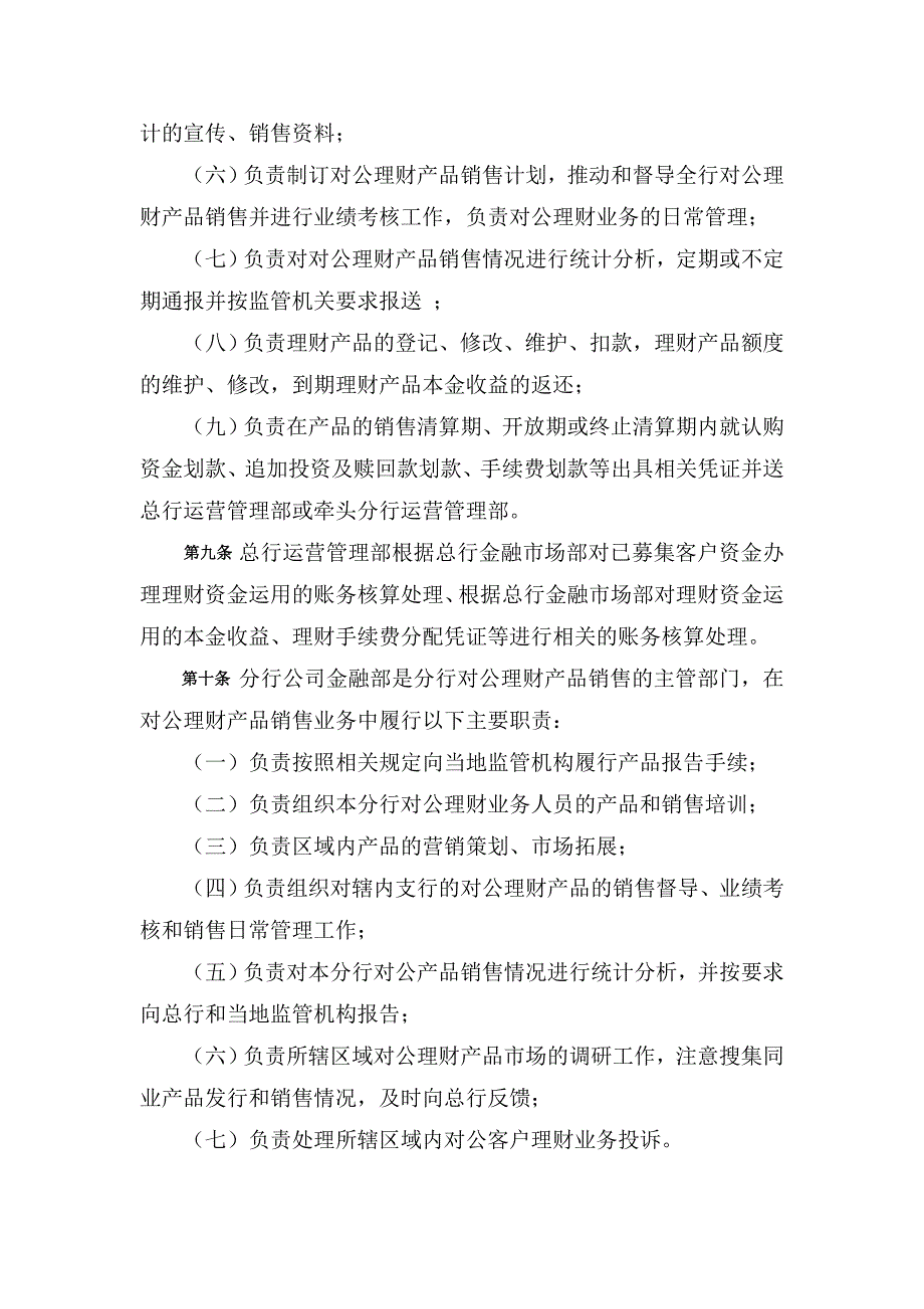 银行对公理财产品销售管理办法.doc_第3页