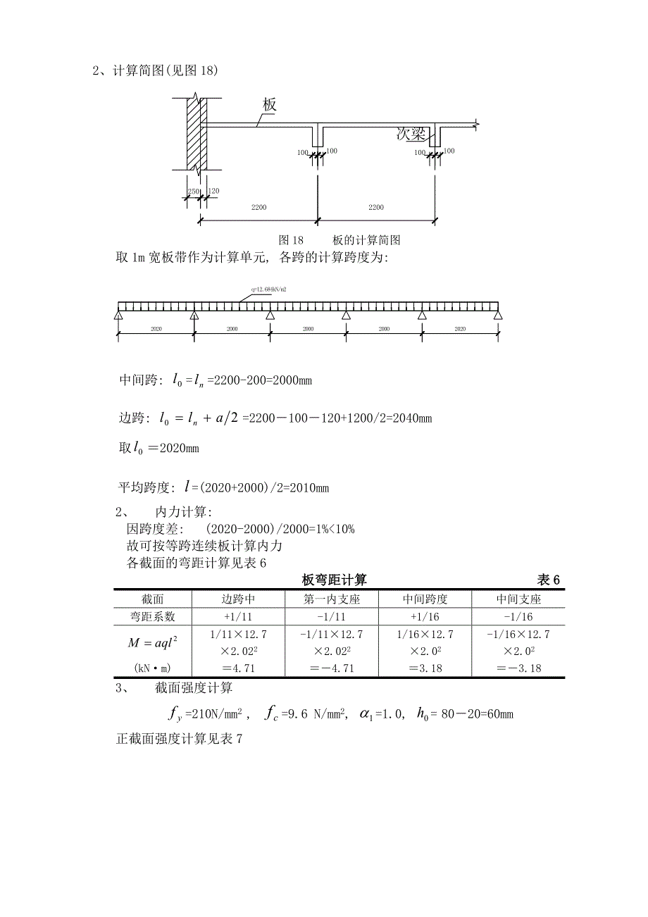 钢筋混凝土楼盖课程设计.doc_第2页