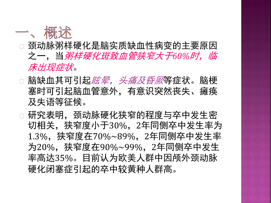 颈动脉硬化闭塞症PPT课件.pptx_第2页
