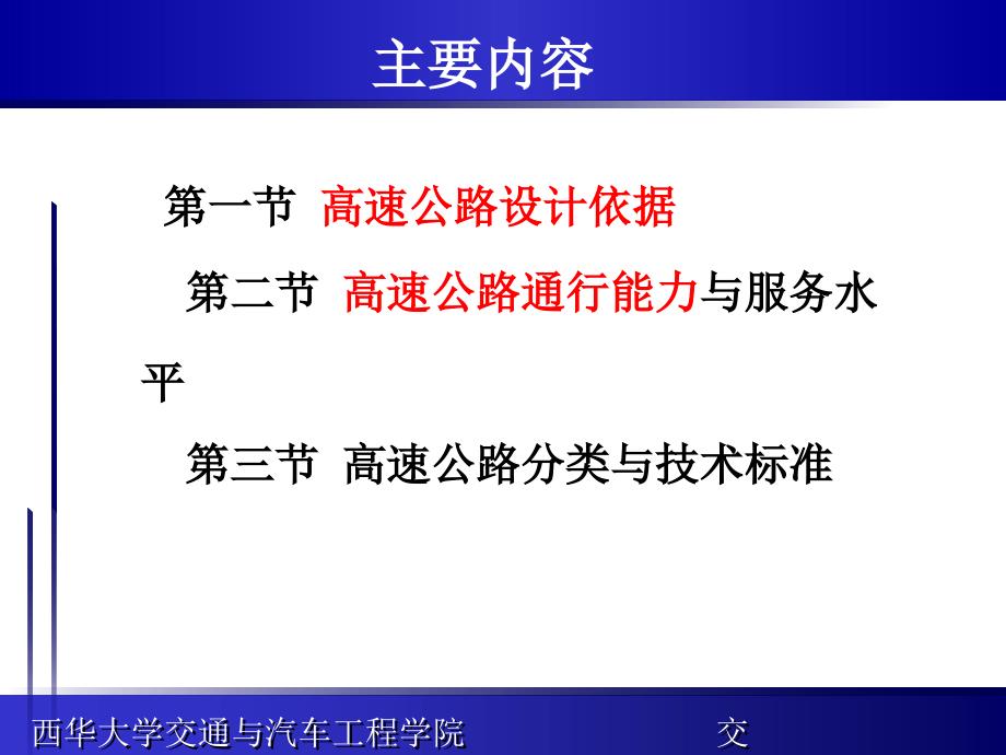 高速公路设计依据与技术标准.ppt_第2页