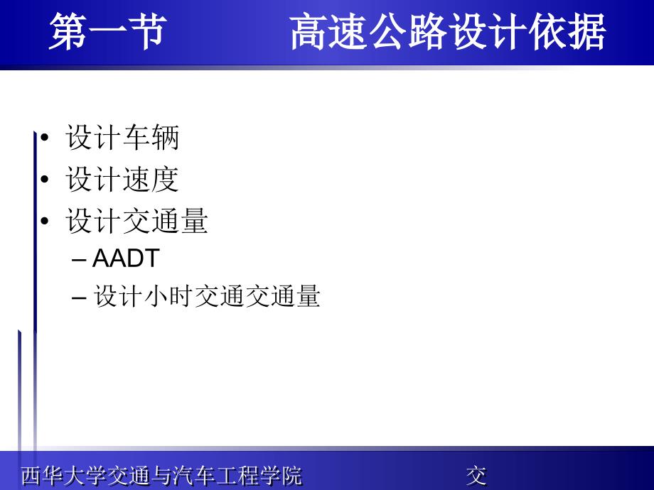 高速公路设计依据与技术标准.ppt_第3页
