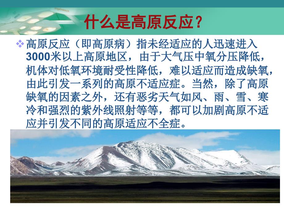 高原反应的防治.ppt_第3页