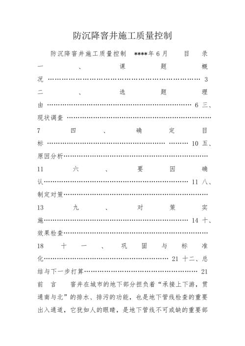 防沉降窨井施工质量控制.doc