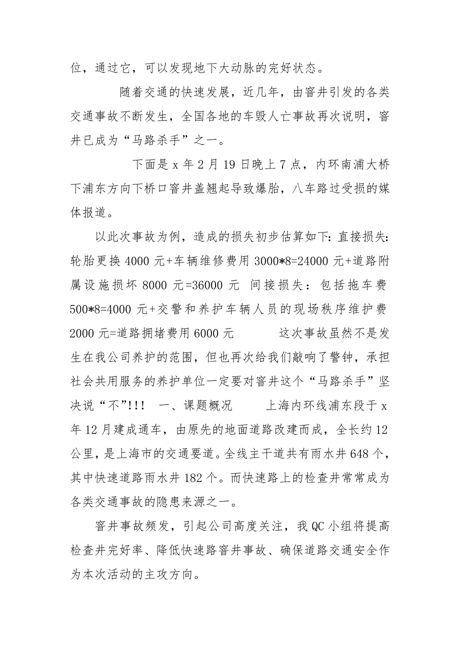 防沉降窨井施工质量控制.doc_第2页