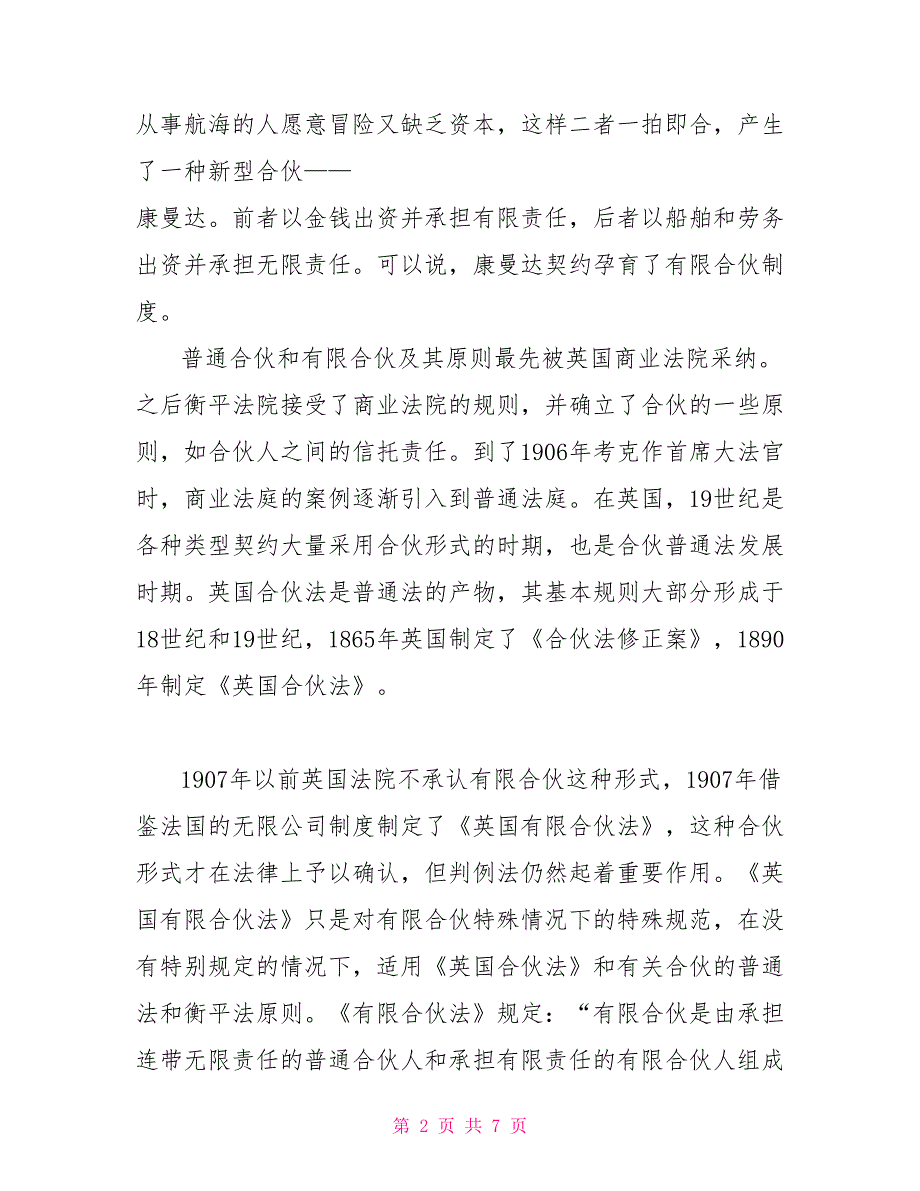 英国合伙制度的起源与发展.doc_第2页