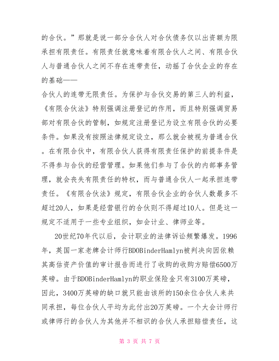 英国合伙制度的起源与发展.doc_第3页
