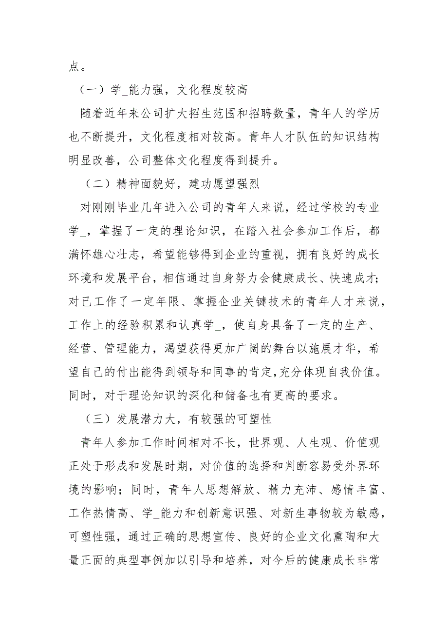 青年人才培养调研报告.docx_第2页