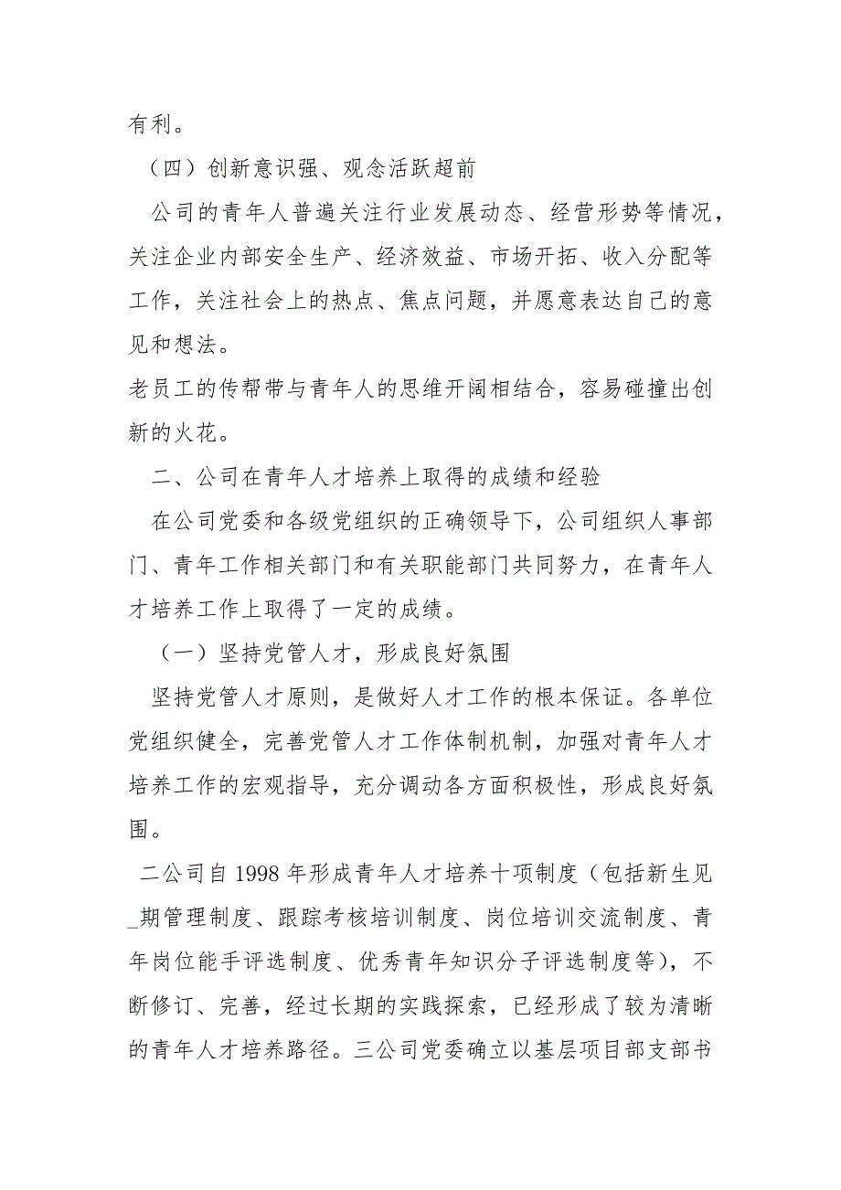 青年人才培养调研报告.docx_第3页