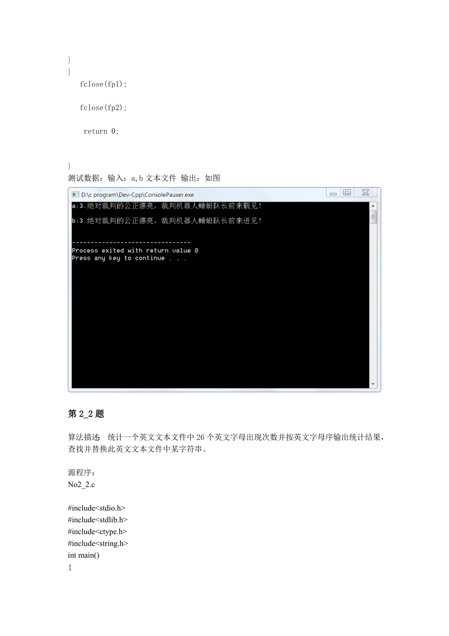 程序设计基础课程设计实验报告.doc_第2页