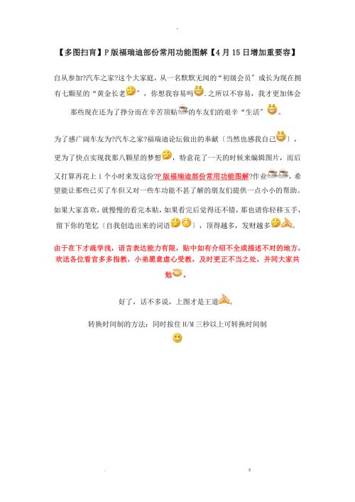 福瑞迪部份常用功能图解.doc