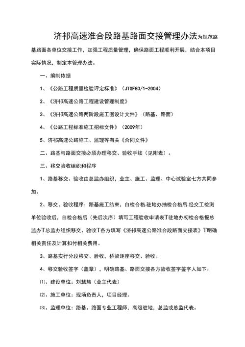 路基路面交接管理办法.docx