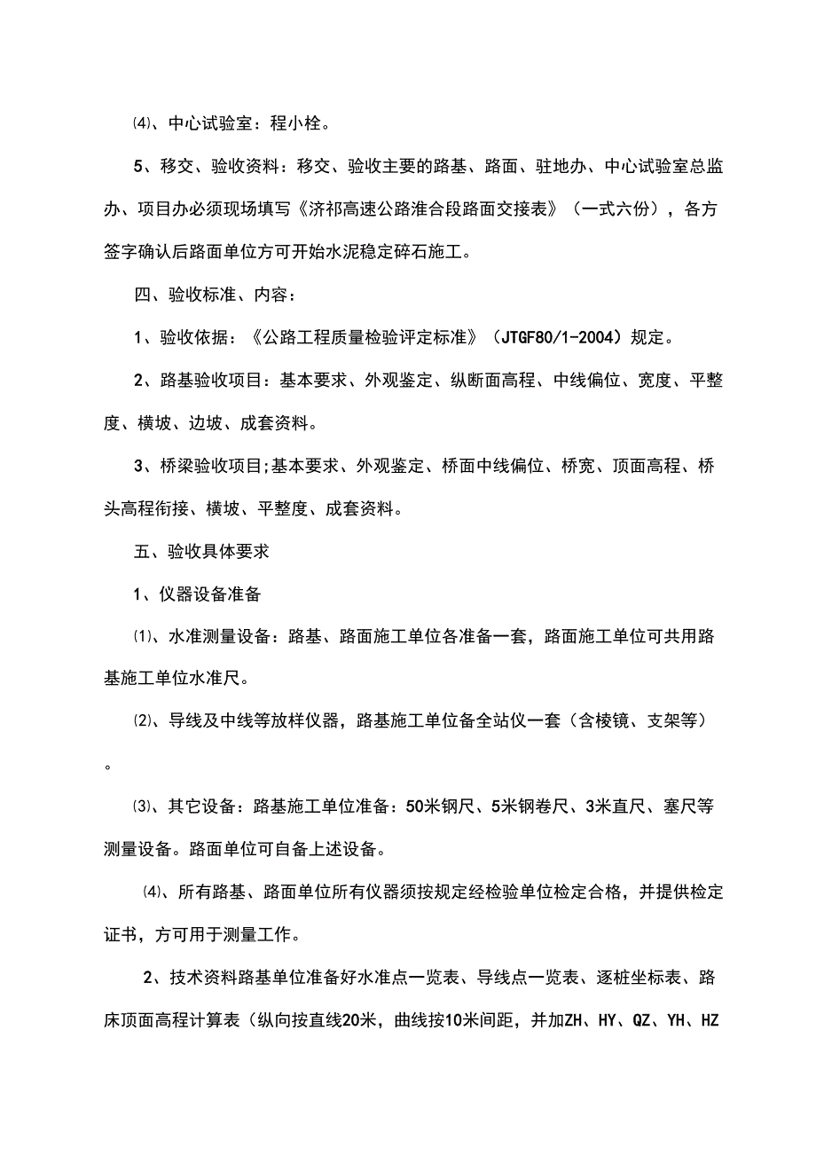 路基路面交接管理办法.docx_第2页