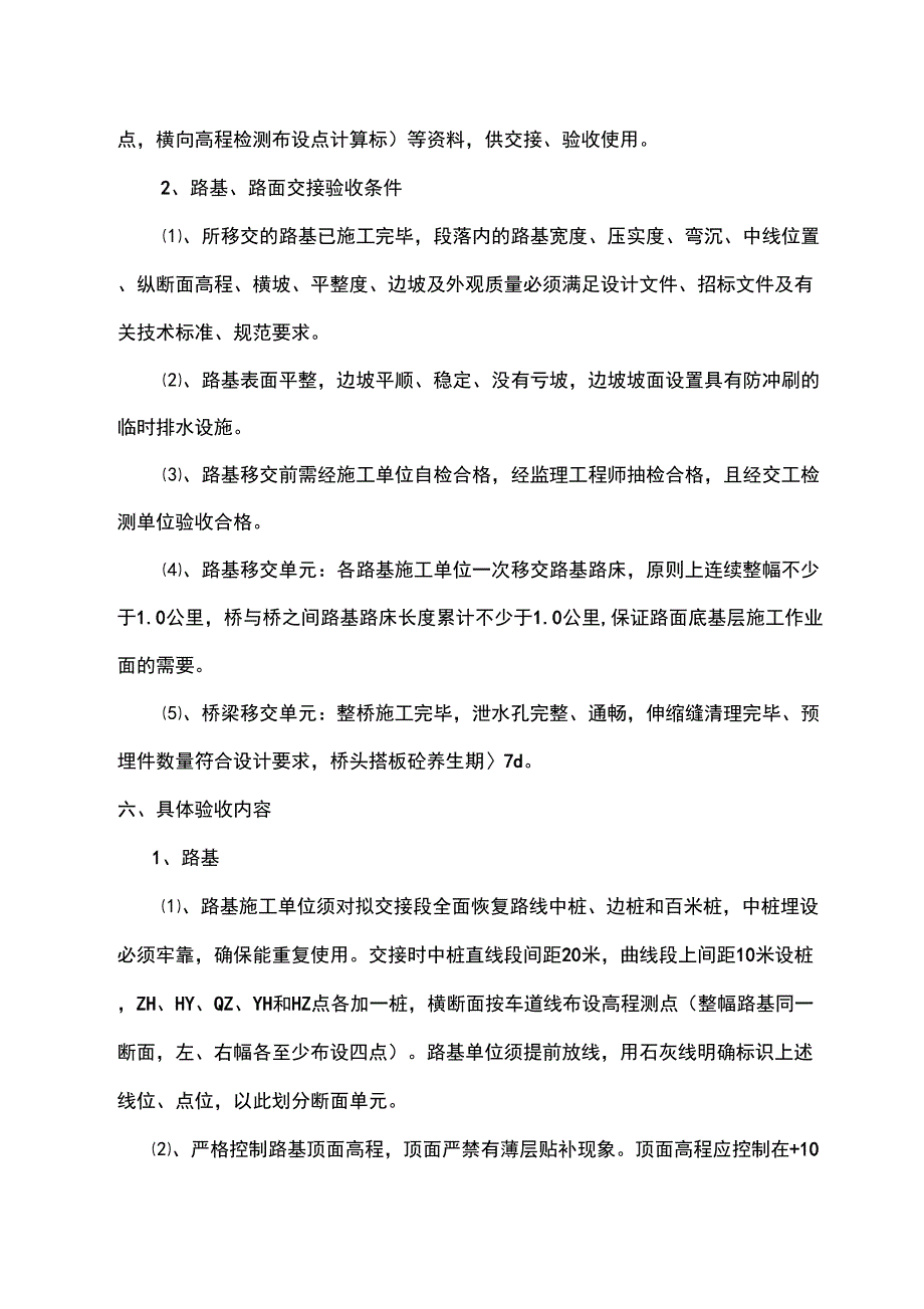 路基路面交接管理办法.docx_第3页